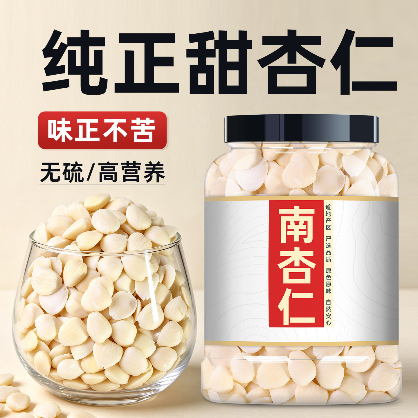 正宗新疆去皮南杏仁片无添加图片