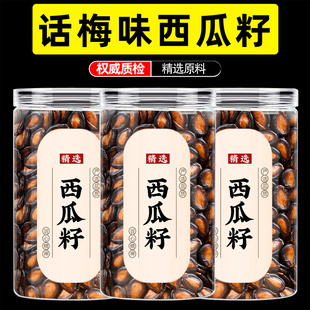 西瓜子湿瓜子话梅味官方旗舰店毛嗑罐装大片颗粒手剥黑瓜籽仁批发