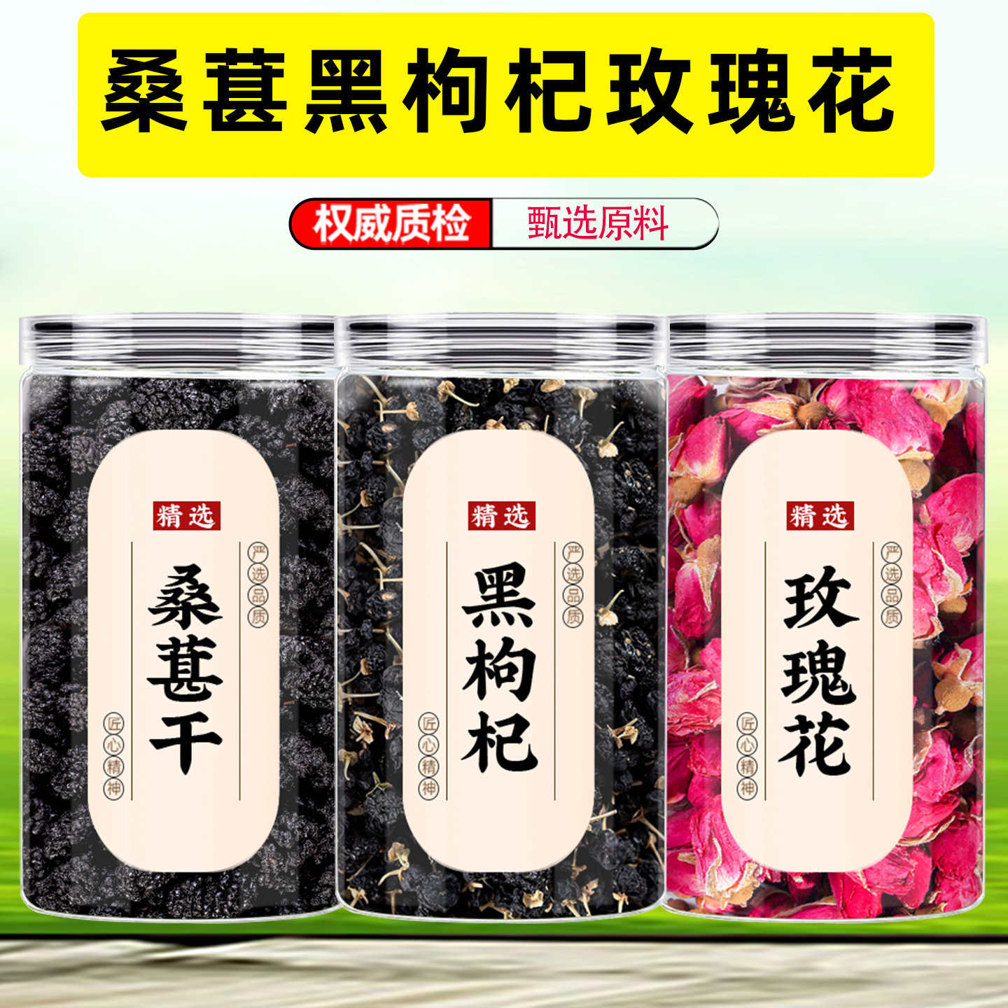 桑葚黑枸杞玫瑰花茶旗舰店桑椹干满花青素加班熬夜男女养生泡水喝