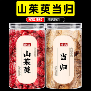 当归山茱萸茶中药材正品组合泡水的功效朱庾肉山萸肉6克和当归9克