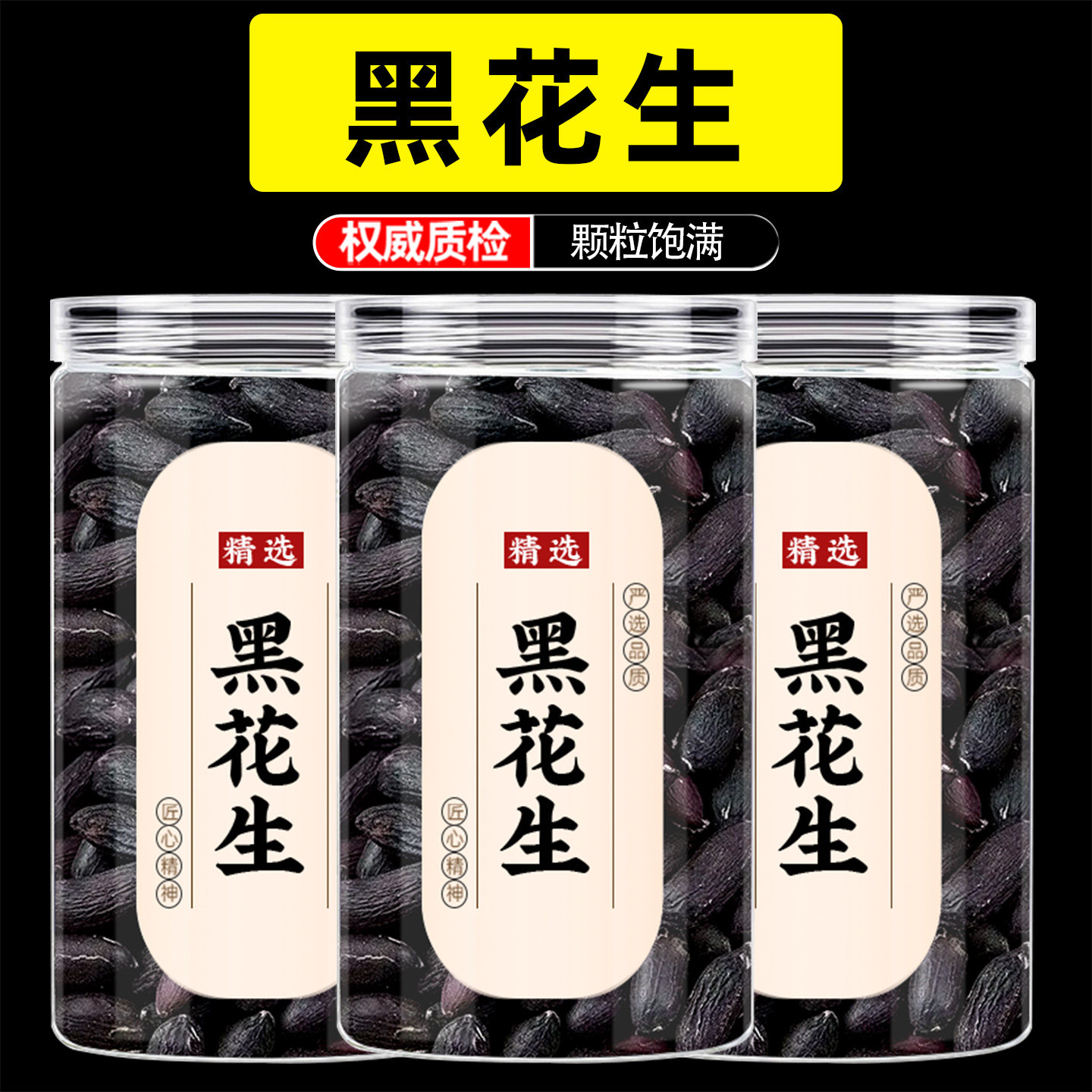 云南黑花生2025新货大颗粒富硒黑花生仁米去壳原味无添加生吃干果