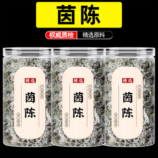 茵陈养肝茶中药材正品官方旗舰店因陈泡水组合装茶包和五味子茵陈