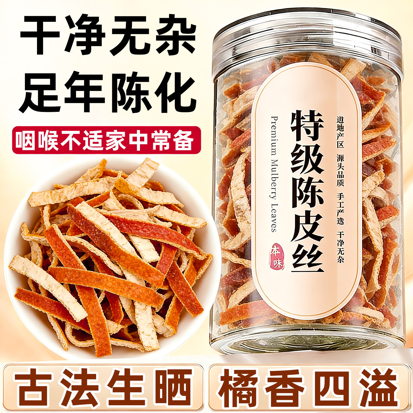 陈皮500g罐装正品官方旗舰店中药材零食橘子皮干桔皮丝陈皮泡水茶