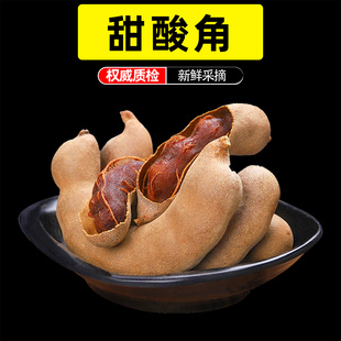 酸甜角罗望子云南特产旗舰店新鲜野生大果带壳孕妇零食水果甜酸角