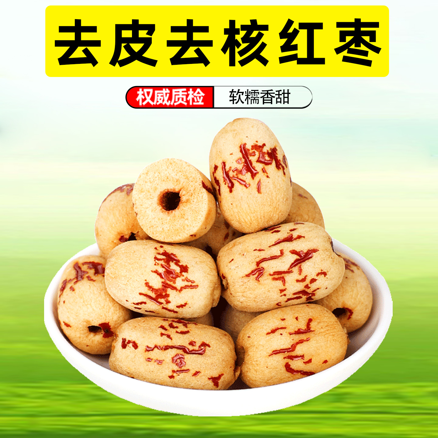 免洗即食无核大枣女生煮粥补气血