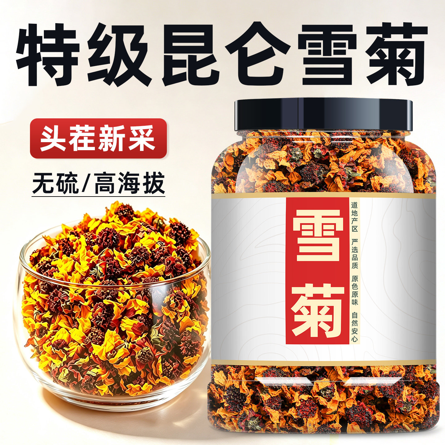 昆仑雪菊官方旗舰店昆仑山产新疆雪菊茶特级正品泡水喝有什么功效