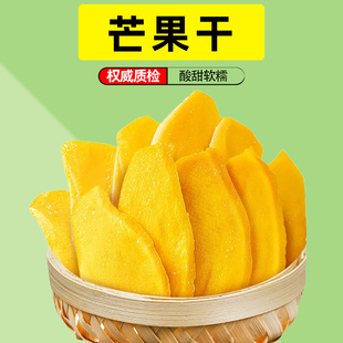 芒果干500g袋装新货厚切大片水果干即食零食烘焙材料酸甜果脯蜜饯