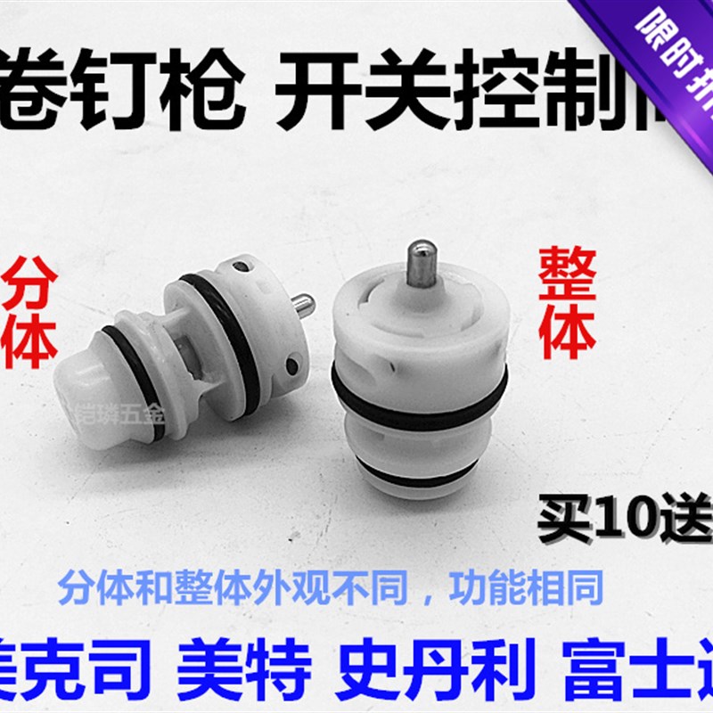 美克斯美特卷钉枪开关组台湾进口控制阀美特钉抢TVA6气钉抢射钉器