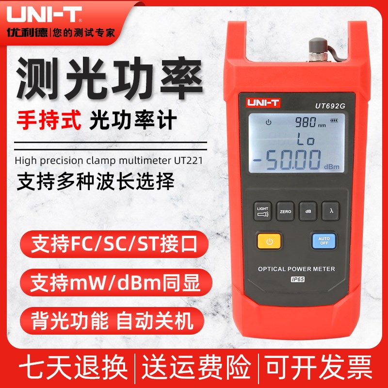 优利德UT692D/UT692G手持式光功率计光纤测试仪光衰测试光纤通断