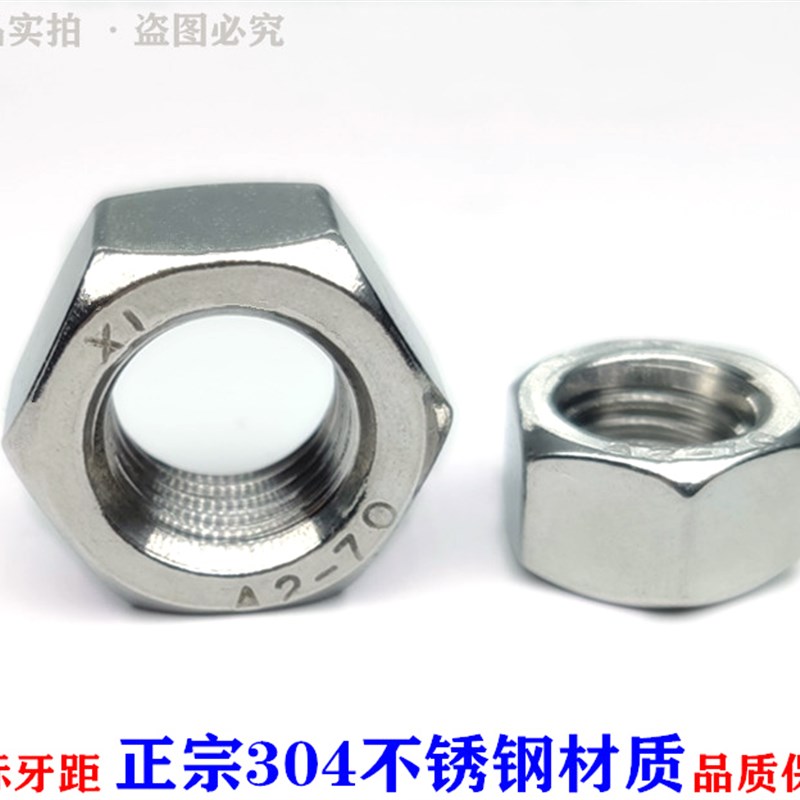 六角螺帽 304/201不锈钢螺母 螺丝帽M2M3M4M5M6M8M10M12M14M16M30