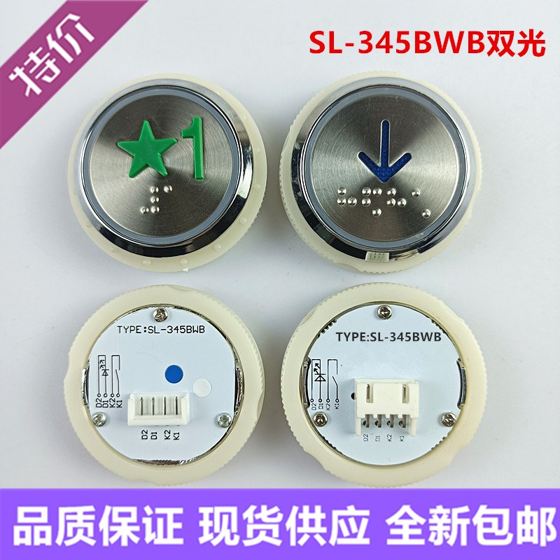 电梯按钮AN313CF SL-345BWB SL-315CWB  KA313C微光双色按键全新