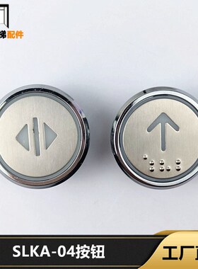 全新现货安川双菱电梯按钮SLKA-04按键超薄24V外招楼层开关门34mm