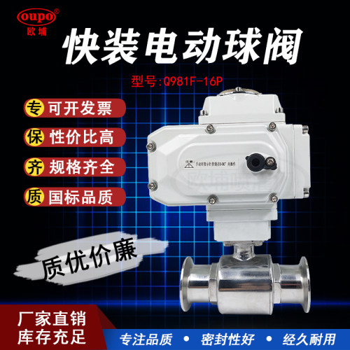 快装电动球阀卡箍304不锈钢卫生级卡盘快速接头平台阀门Q981F-16P