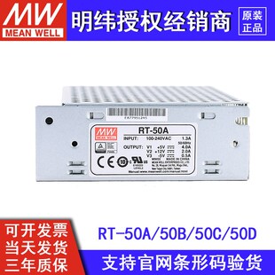 50C 50D三路开关电源三组50W 台湾明纬RT 50B 12V 24V 50A