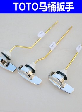 TOTO马桶水箱配件870 886 854 764 W864B坐便器侧面扳手 把手按钮