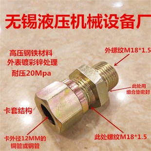 直通M18 12管 1.5卡12MM铜管或钢管卡套接头耐高压铁接头M18