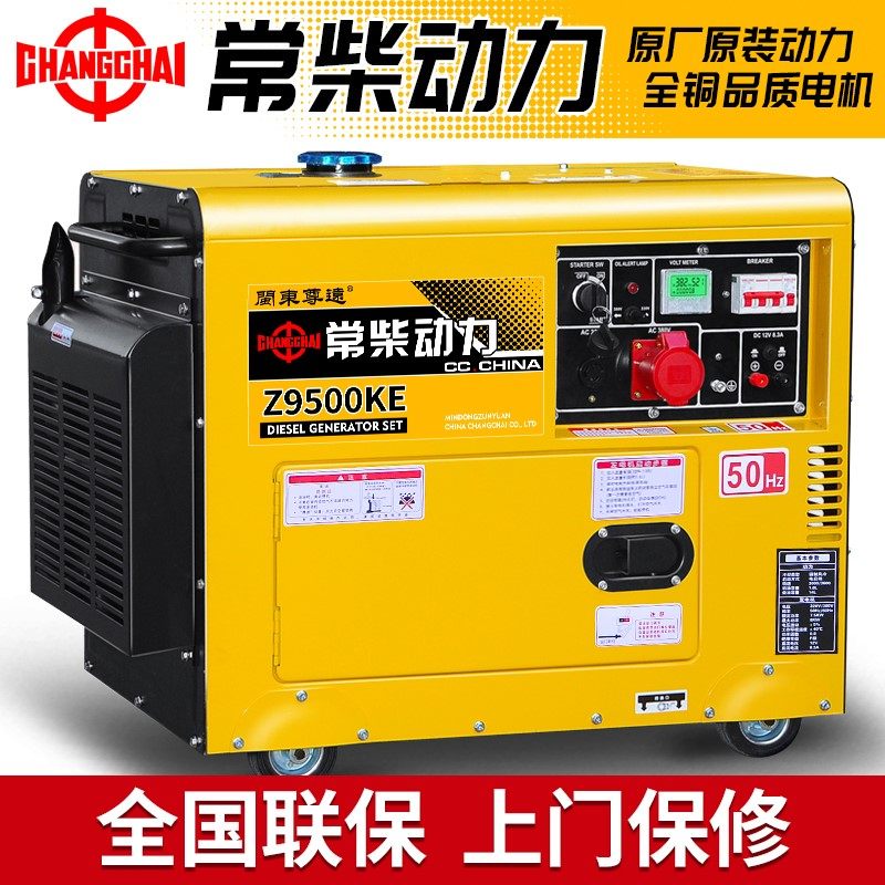 常柴柴油发电机组小型家用3千瓦5/6/8/10KW单相220V三相380全自动