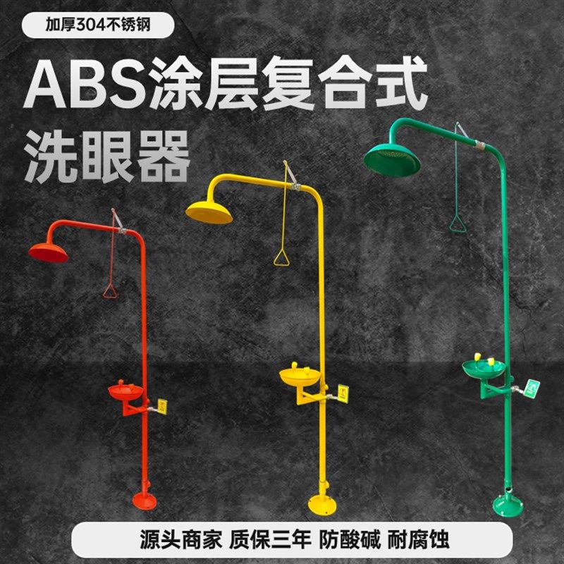 304不锈钢ABS涂层复合式立式壁挂式洗眼器验厂专用 紧急喷淋工业,橡塑材料及制品,塑料盒/塑料箱/塑料柜,淘宝优惠券,粉丝福利购,淘宝优惠卷