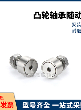 不锈钢凸轮轴承随动器C-CFMAS3-10 4-12 5-13 6-16 8-19 10-22