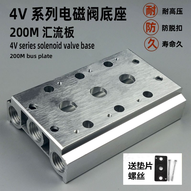 电磁阀底座4V210集装板连接汇流板200M系列2F3F4F5F6F7F8F9F10F位