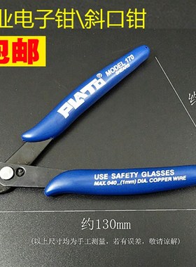 PLATO170美国进口斜口钳斜嘴钳电子剪钳模型剪如意钳水口钳剥线剪