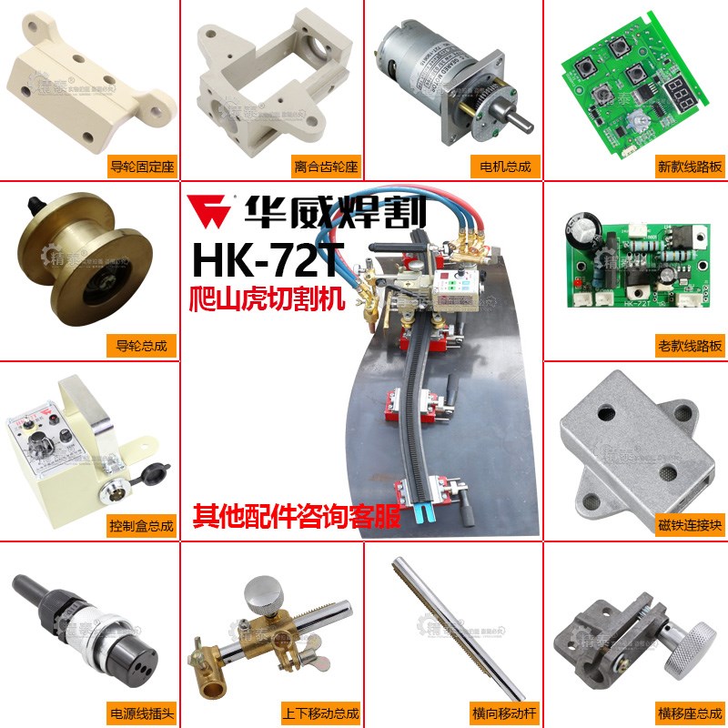 上海华威HK-72T三维立体切割机 爬山虎 船型火焰切割小车橡胶轨道