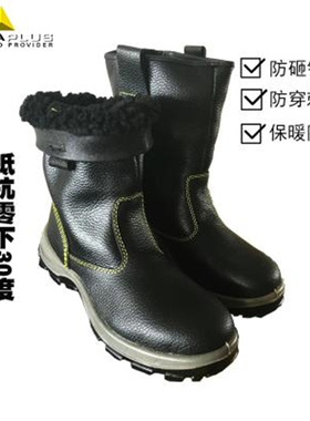 代尔塔高帮双钢秋冬安全防穿刺防静电靴带绒防寒靴301404 /301405