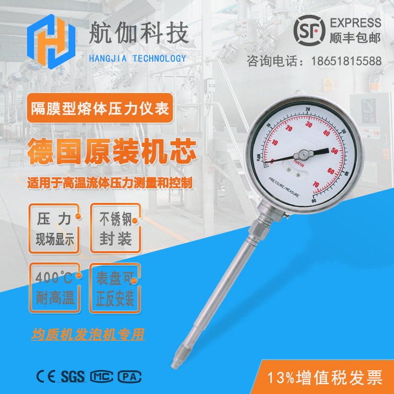 隔膜压力表高温熔体压力仪表均质机发泡机用耐高温机械指针式数显