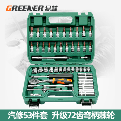 绿林53件套筒组套快速棘轮六角扳手套装汽修汽保维修组合工具箱