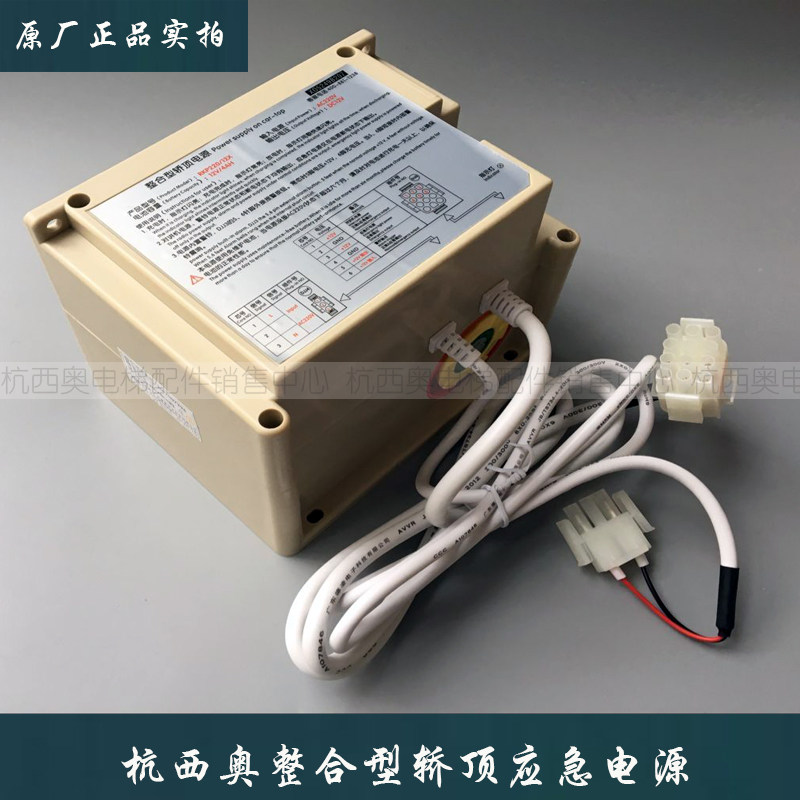 西奥电梯配件西子奥的斯RKP220/12X整合型轿顶应急电源XO5249B207