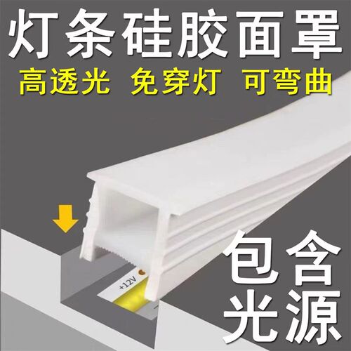 led柔性硅胶灯带条免穿镶嵌式led灯嵌入式线性灯自粘开槽220V光源