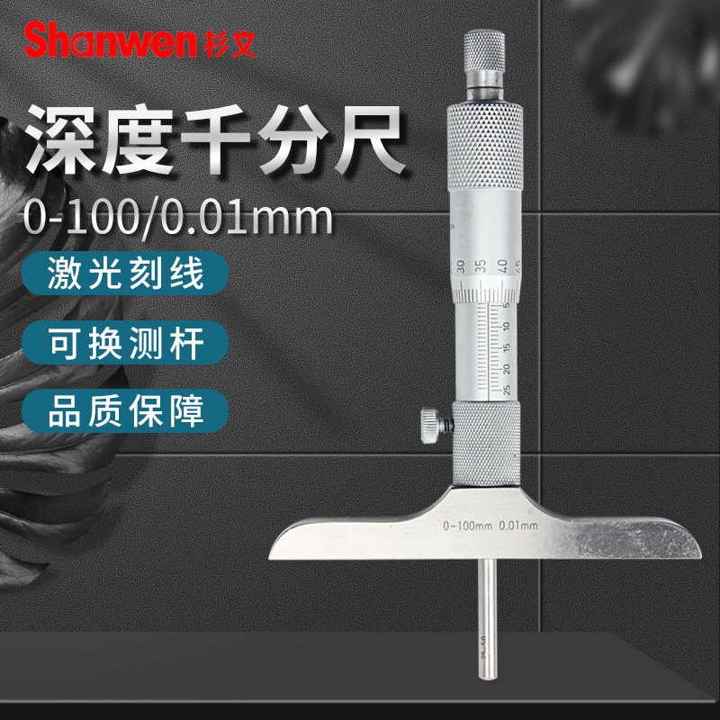 青海青量深度千分尺孔深测量螺旋测微器0-25/0-50/0-100mm0.01