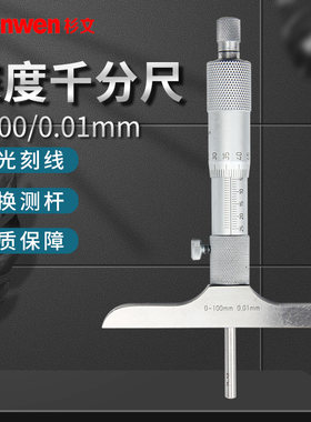 青海青量深度千分尺孔深测量螺旋测微器0-25/0-50/0-100mm0.01
