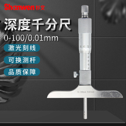 青海青量深度千分尺孔深测量螺旋测微器0-25/0-50/0-100mm0.01