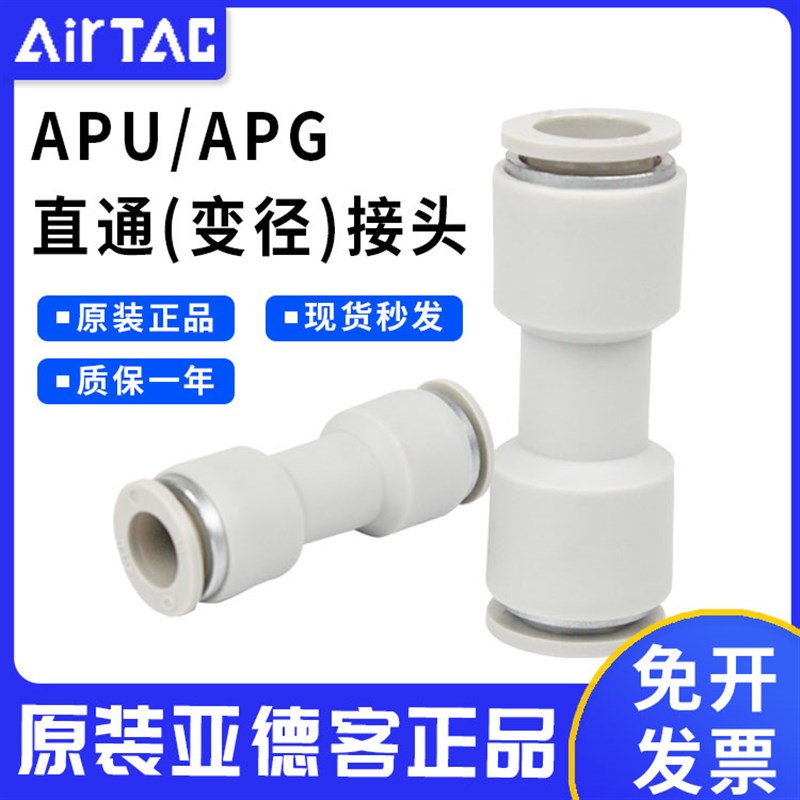 直通(变径)快插快速接头APU10/16 16/APG6-4 12-8气管接头