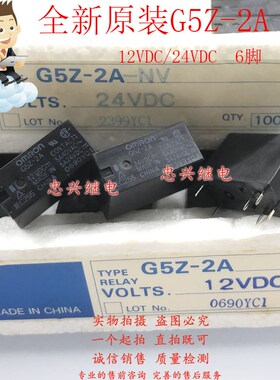 全新原继电器 G5Z-2A 12 24VDC 6脚5A G5Z-2A DC12 24V