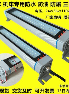 24v 220v 290长防水防爆LED金属灯LED 机床工作灯 加工中心照明灯