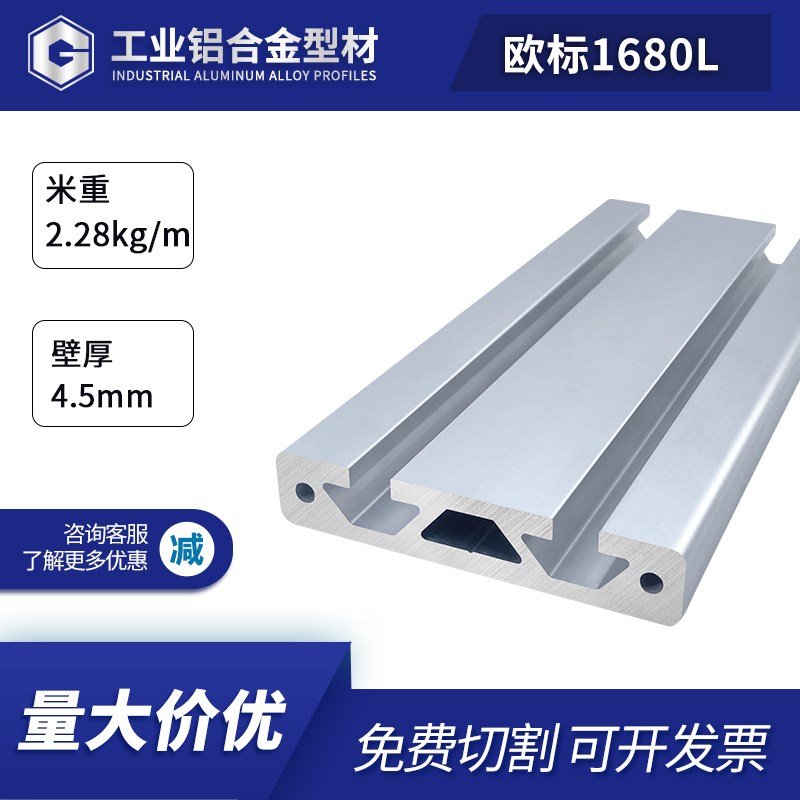 工业铝型材欧标1680铝合金型材16*80导轨配件  雕刻机台面