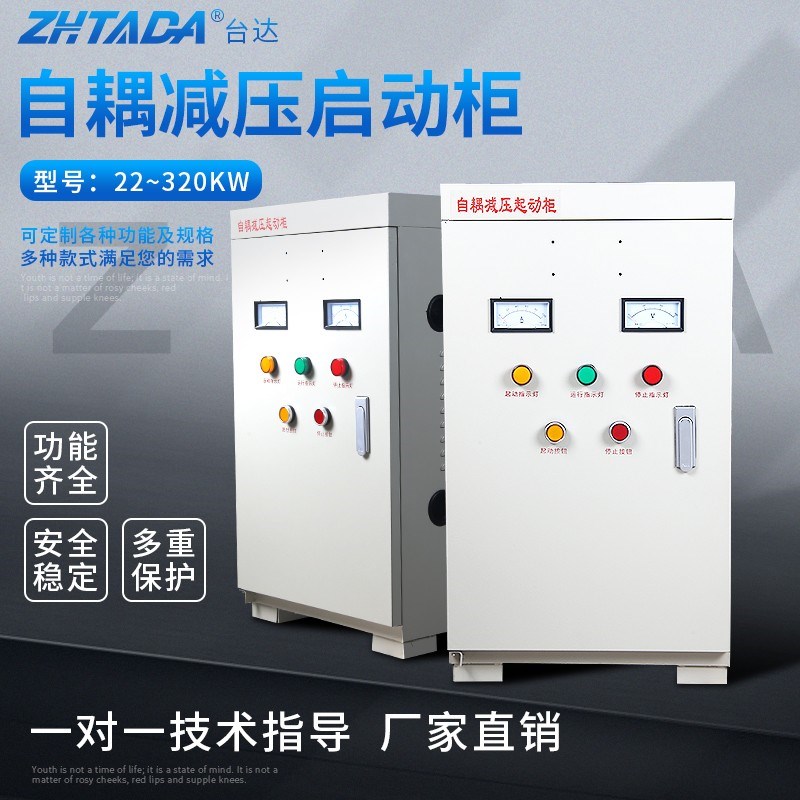 台达自藕降压减压启动柜22/30/40/55/75/90/115/135KW自耦控制柜