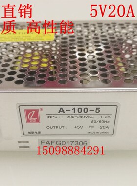 常州创联电源 A-100-5 100W5V20A开关电源 LED电源 显示屏电源