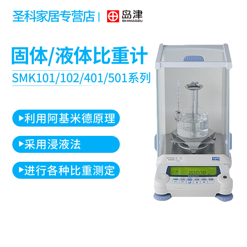 岛津SMK101/102/401/501/601固液体密度天平密度比重计测量仪,橡塑材料及制品,塑料盒/塑料箱/塑料柜,淘宝优惠券,粉丝福利购,淘宝优惠卷
