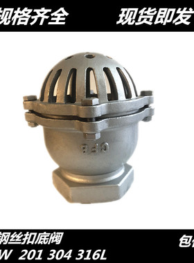 304不锈钢丝扣底阀H12W内螺纹不锈钢底阀 水泵吸水底阀DN25 40 50