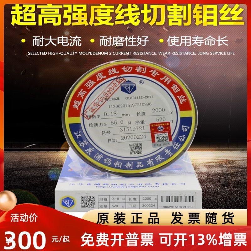 线切割原装南钻牌钼丝0.18mm 2000米 0.2 可开增票13%随货寄出