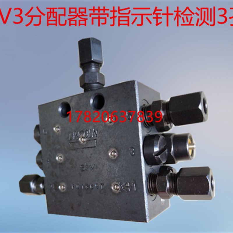盾构机Lincoln递进式分配器 SSV6k带集油块分配器带指示针检测3孔