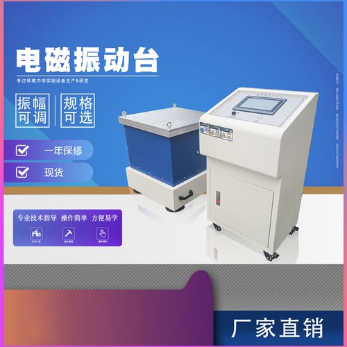 电磁振动台 垂直水平4维6维空间可程式电磁单垂直振动台