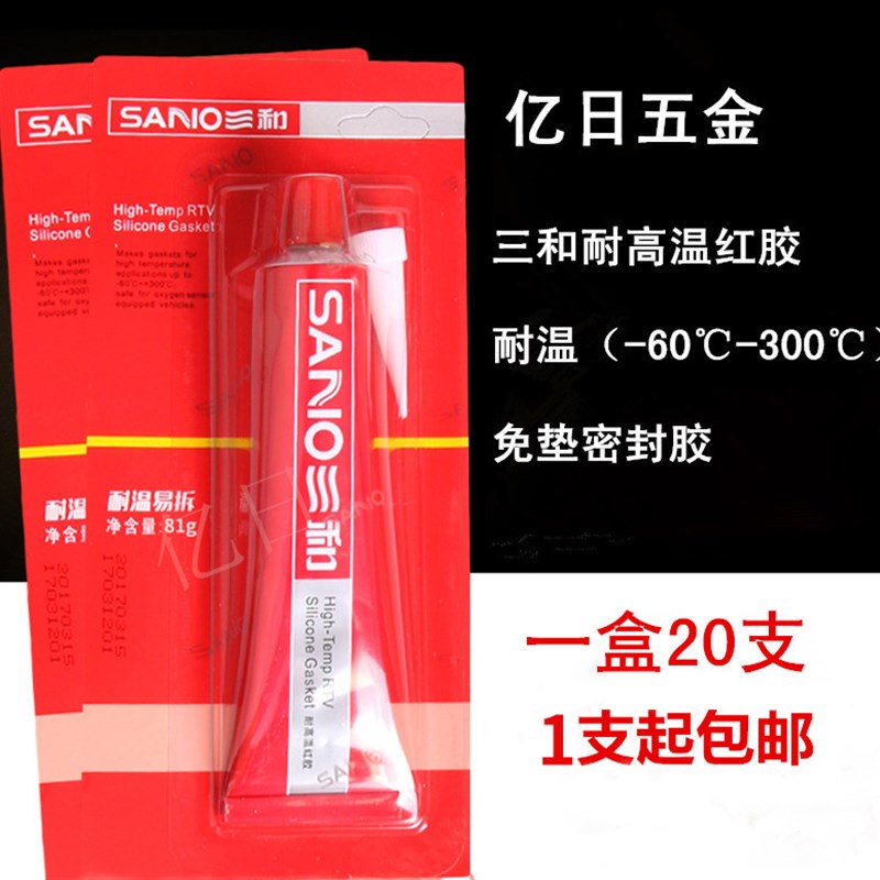 三和耐高温密封胶红胶汽车变速箱发动机维修免垫片胶水机械密封胶