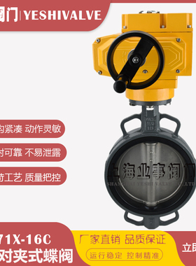 D971X-16C电厂检修铸钢软密封带手动电动对夹式蝶阀DN100 150 200