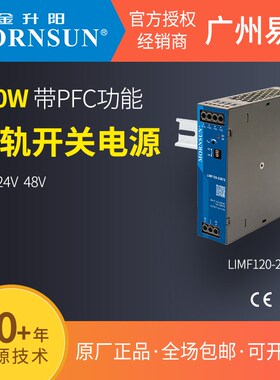金升阳120W导轨防爆电源LIMF120-23B24变压器220v转12v24v48v