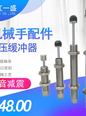 不锈钢油压液压缓冲器 AC1416/2030/2050/2065/2540/2550/2580-2