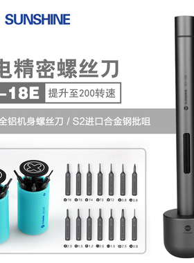 新讯SD-18E精修电动螺丝刀套装小微型迷你修安卓手机维修工具
